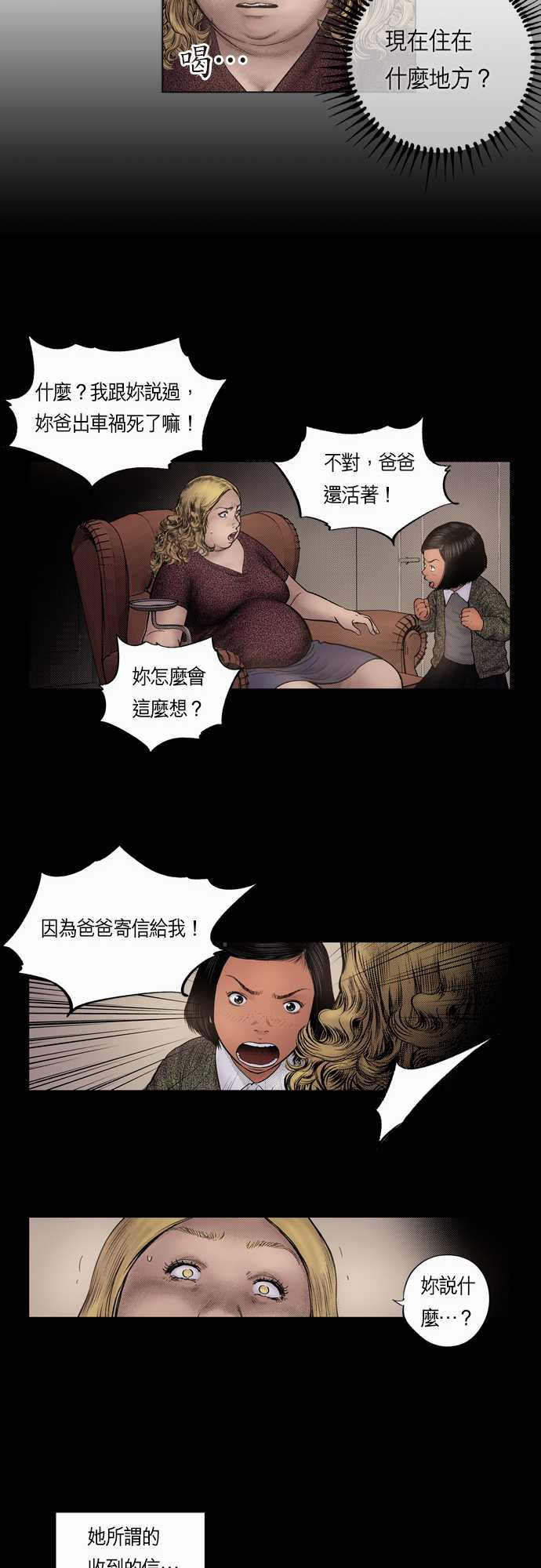 预见未来迅雷下载漫画,第7话4图