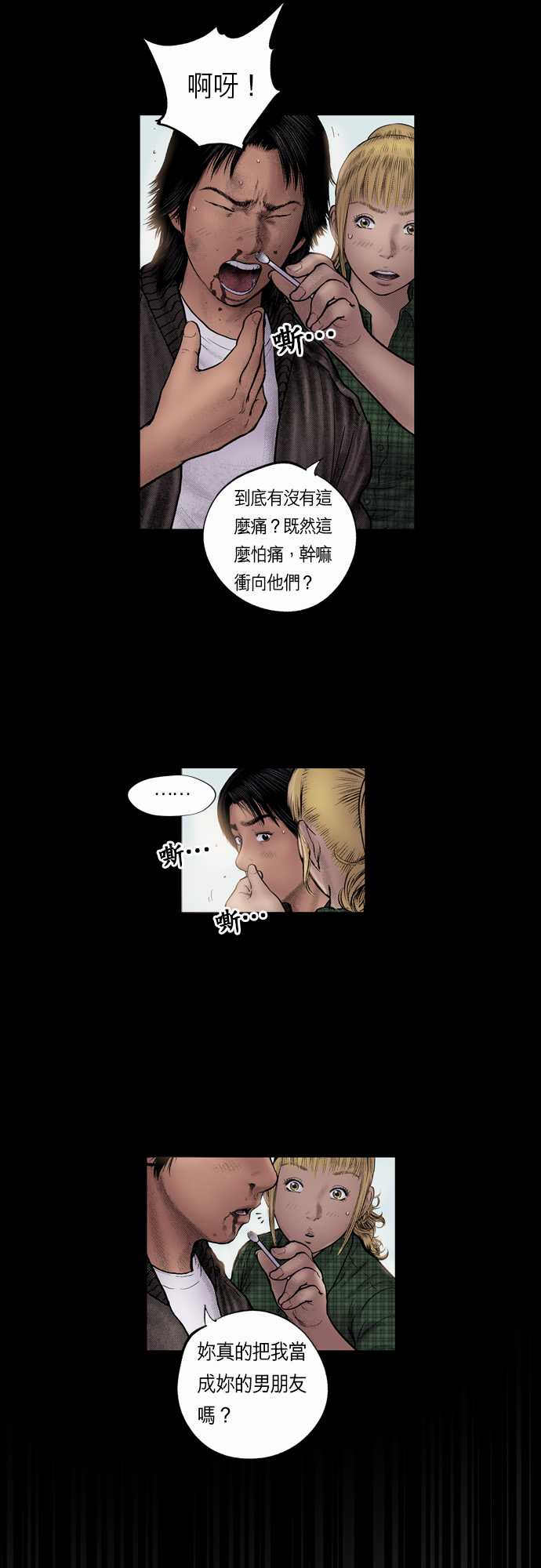 预见者电影简介漫画,第17话2图