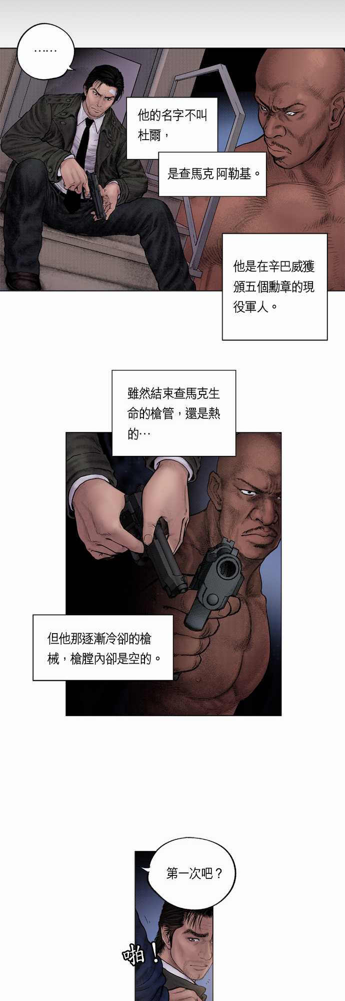 预见未来漫画,第13话3图