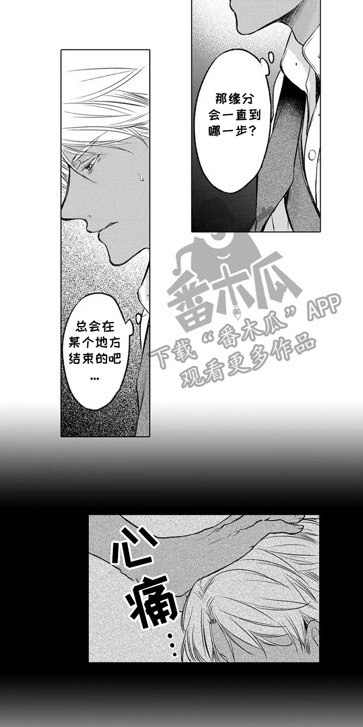与龙同行完整漫画,第26话2图