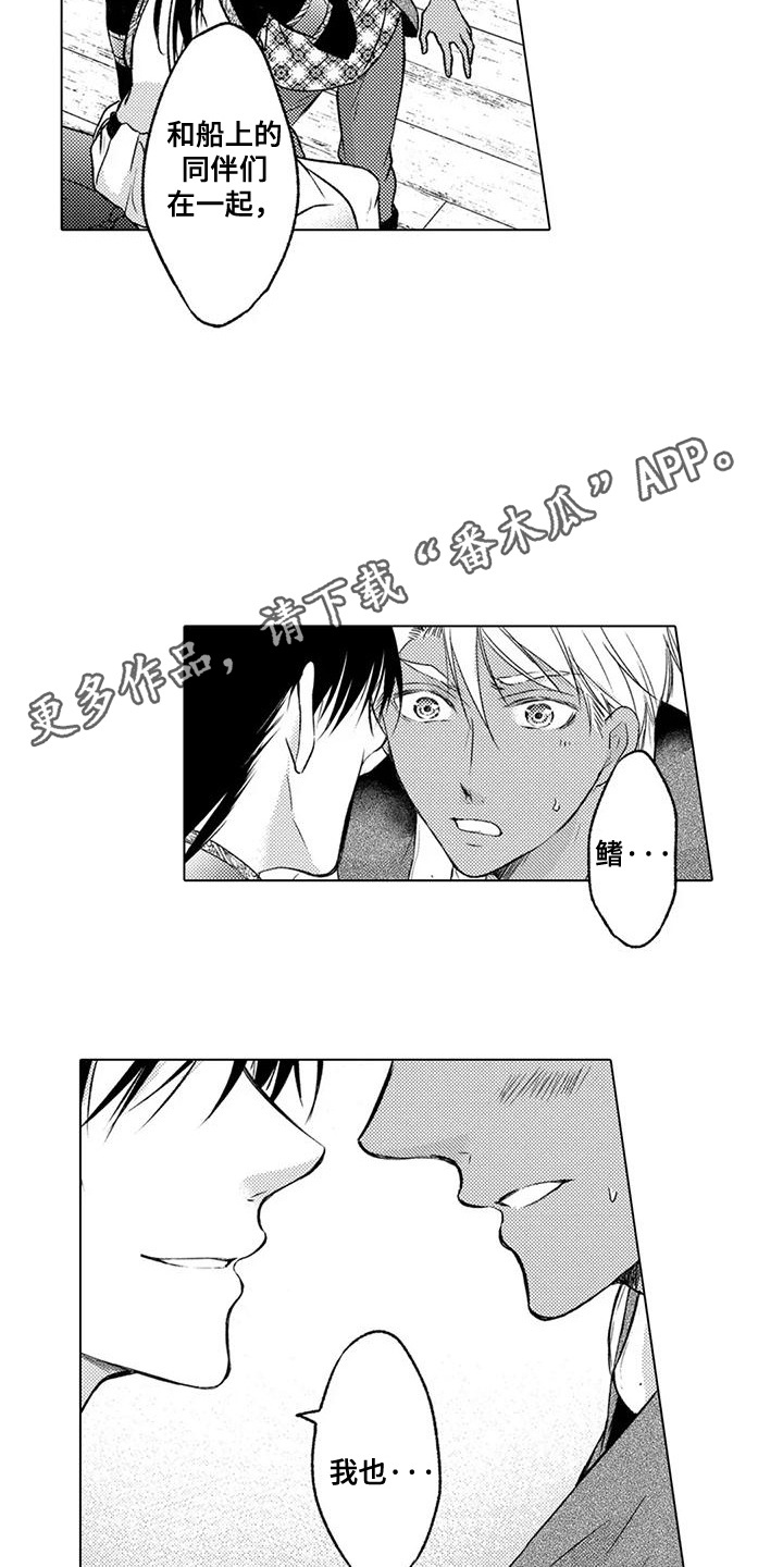 与龙同行完整漫画,第20话4图