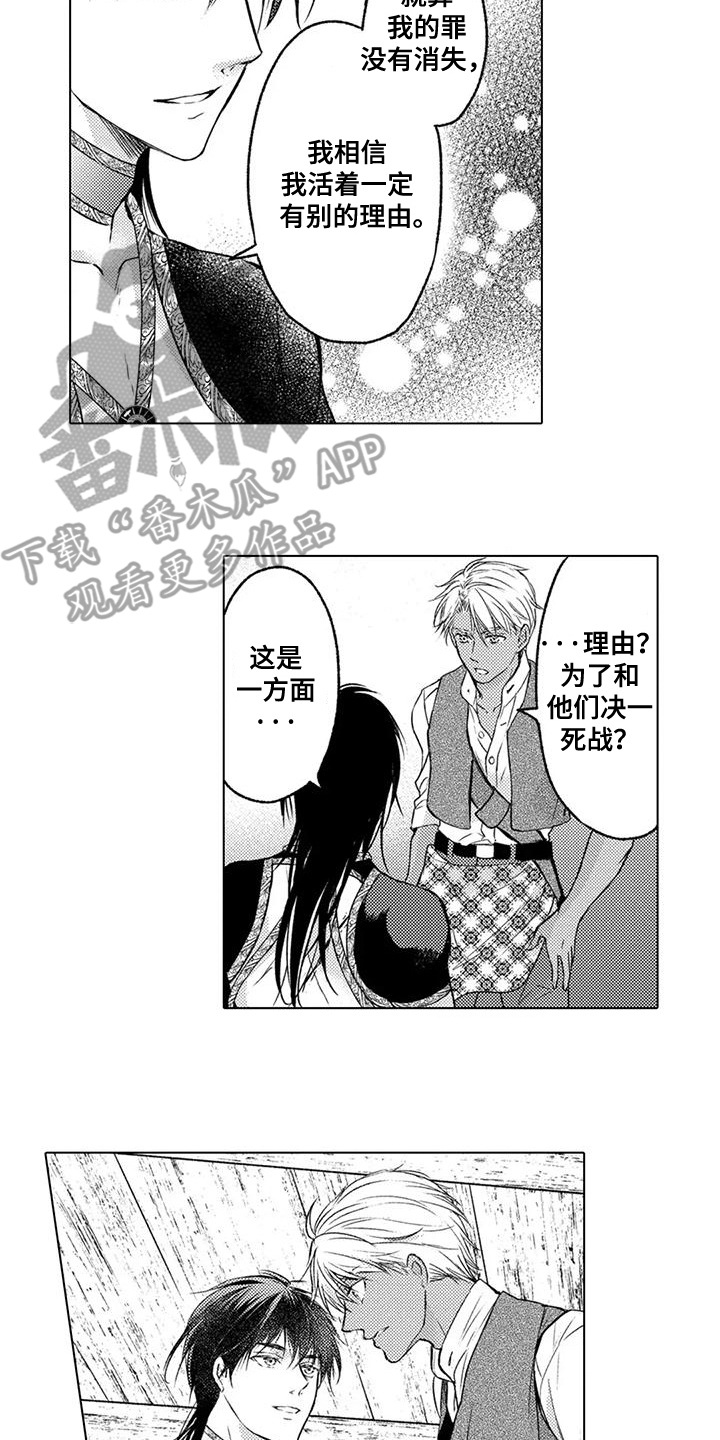 与龙同行完整漫画,第20话2图