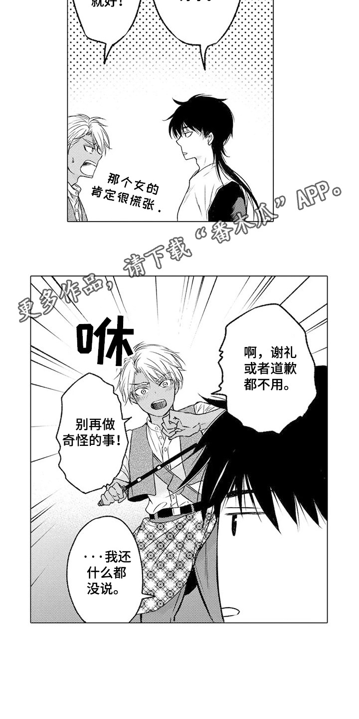 与龙同行全集漫画,第11话5图