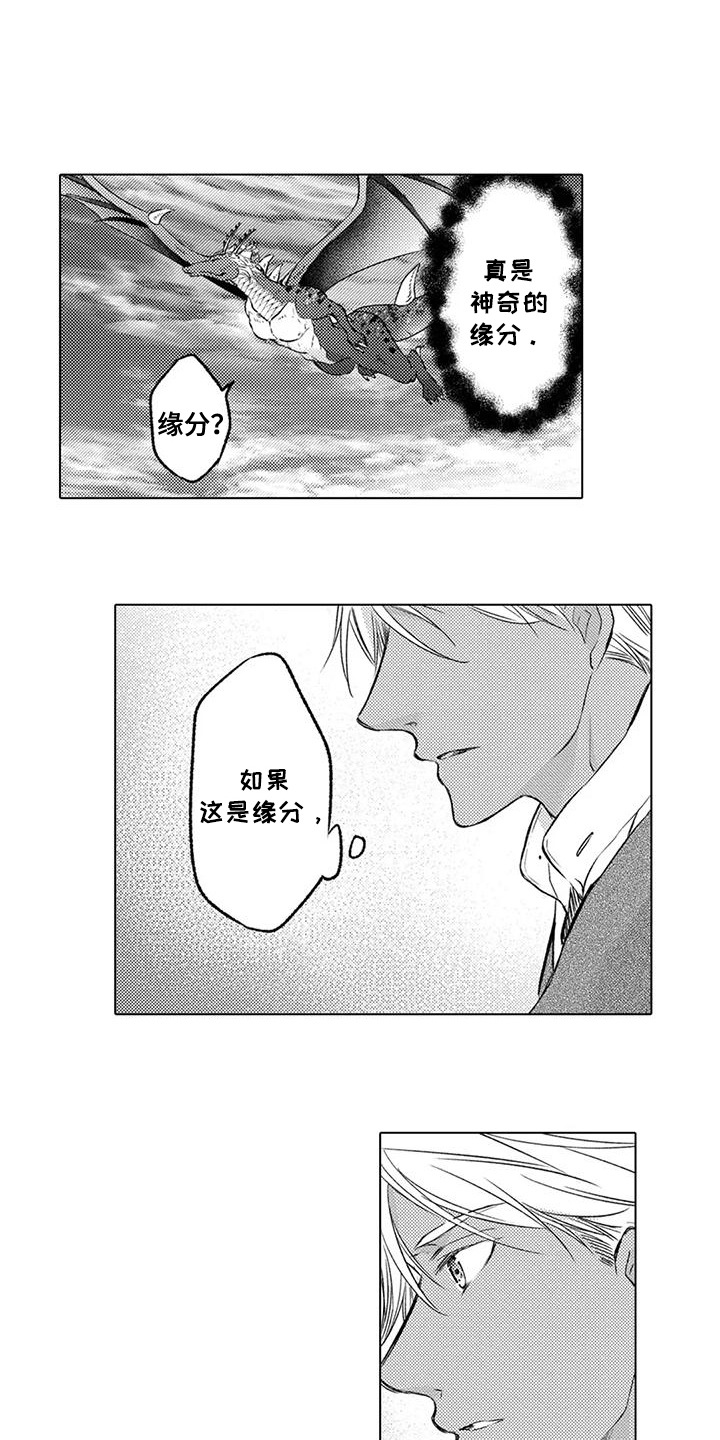 与龙同行完整漫画,第26话1图