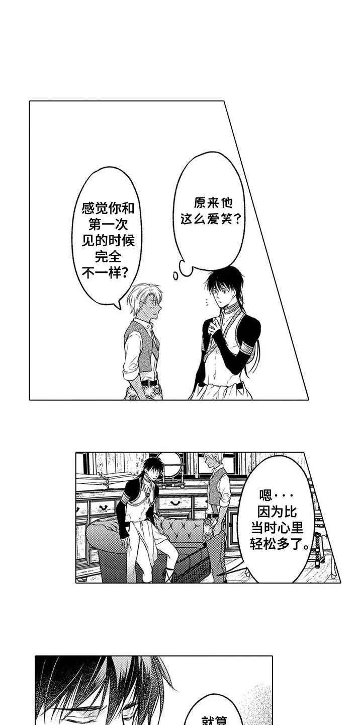 与龙同行完整漫画,第20话1图
