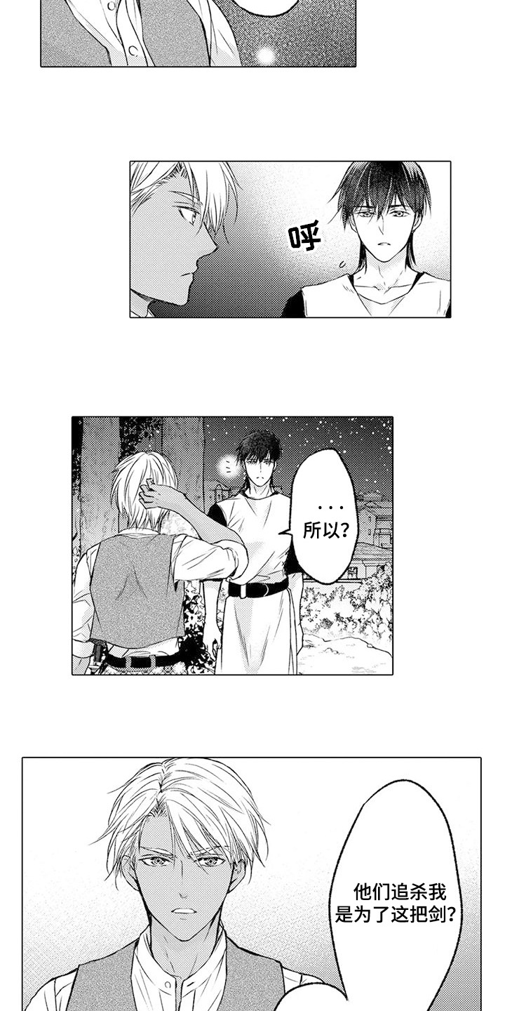 与龙同行全集漫画,第11话3图