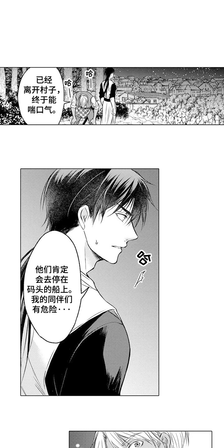与龙同行全集漫画,第11话1图