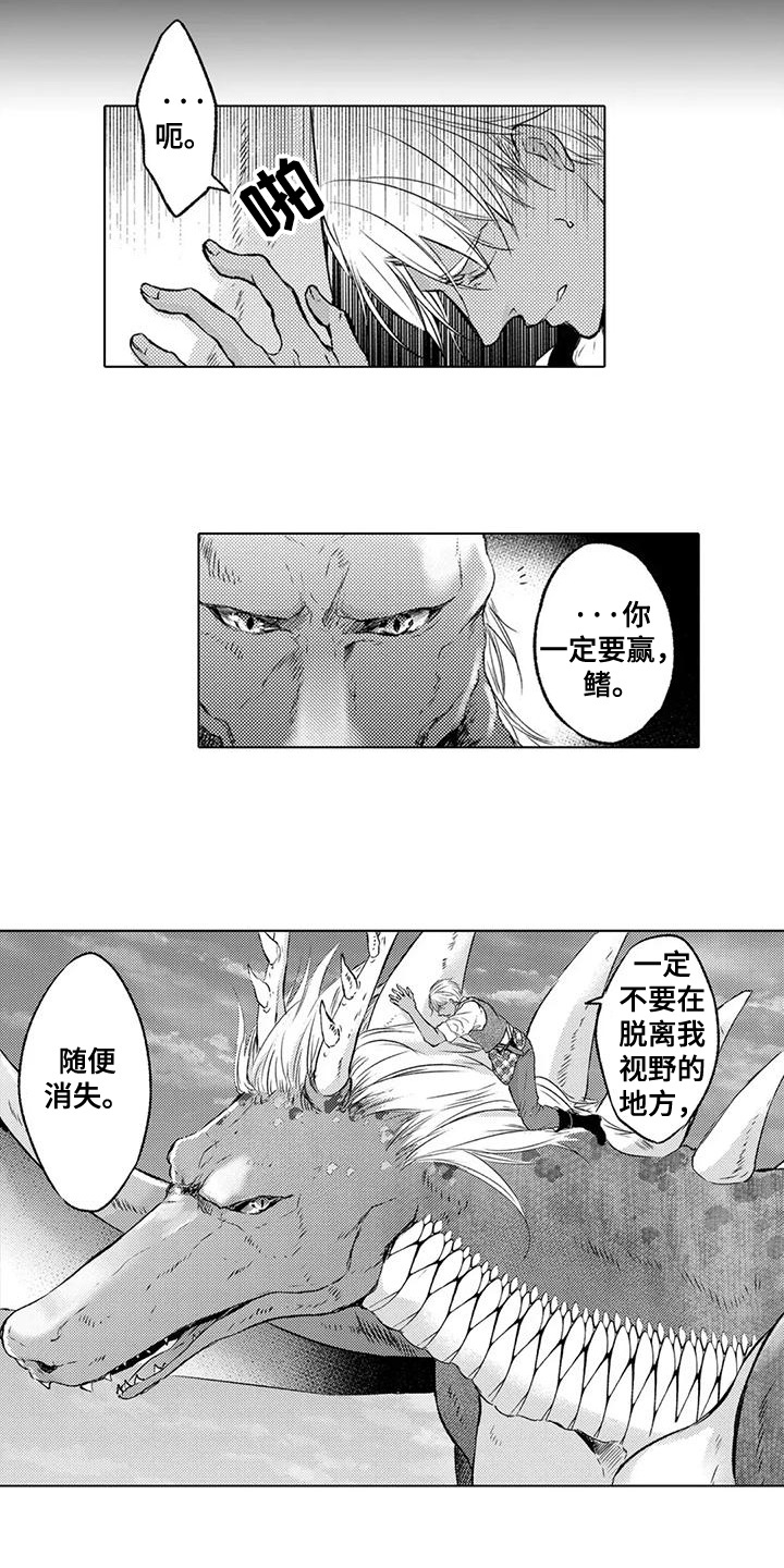 与龙同行完整漫画,第26话3图