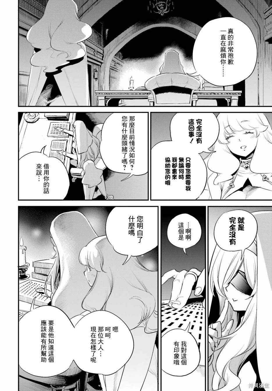 哥布林杀手漫画,第86话2图