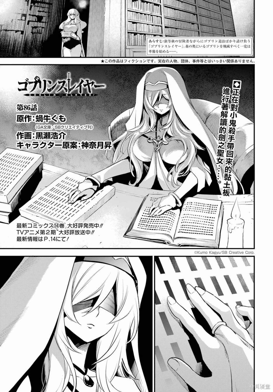 哥布林杀手漫画,第86话1图