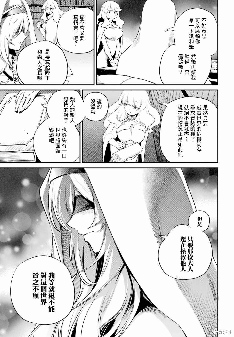 哥布林杀手漫画,第86话3图
