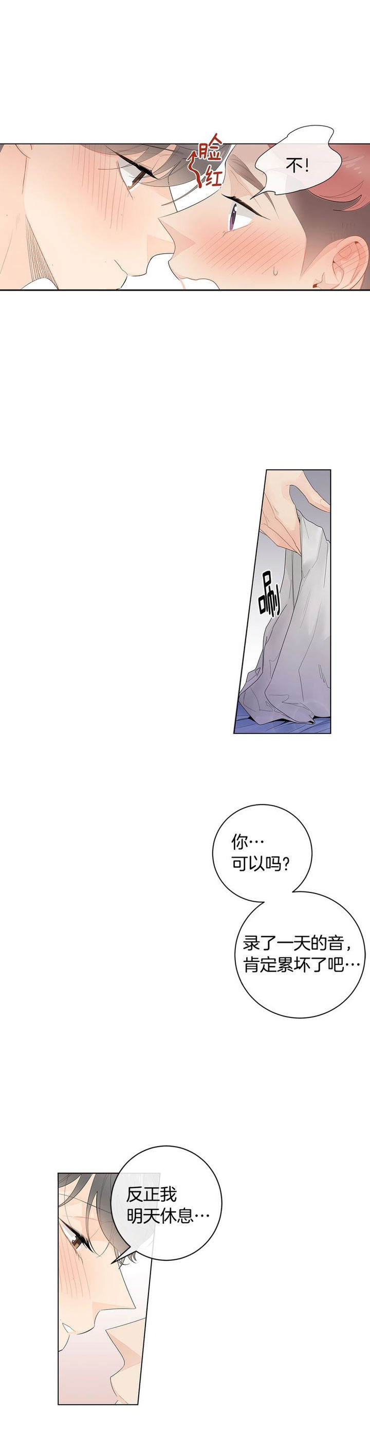 《住在死对头兜里》漫画,第68话3图