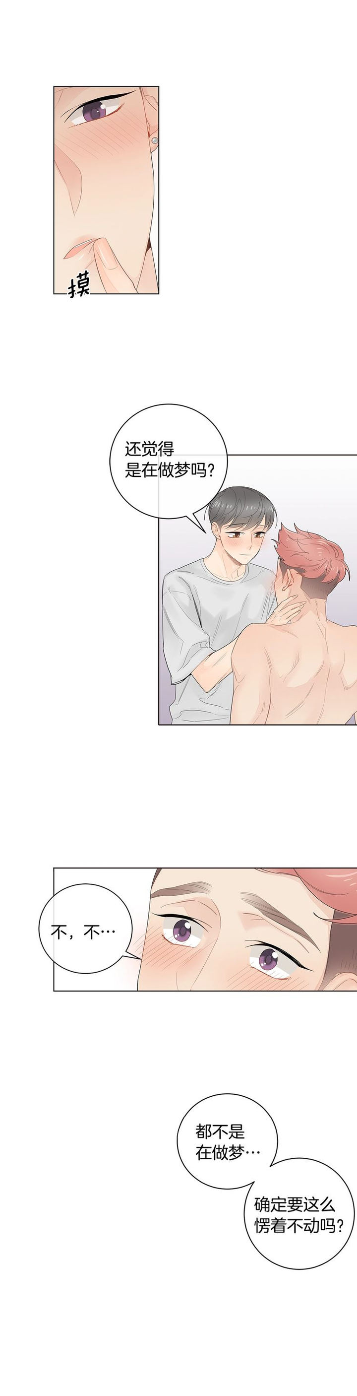 《住在死对头兜里》漫画,第68话2图