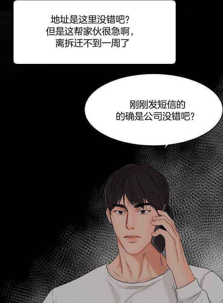 大龄失恋如何自救漫画,第144话3图