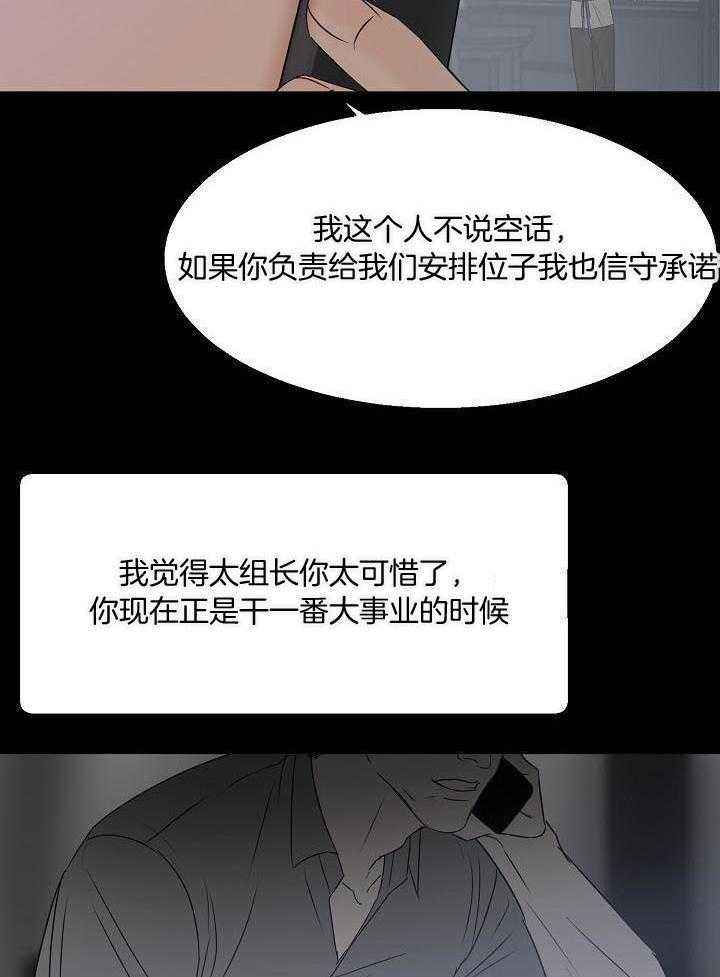 大龄失恋如何自救漫画,第144话5图
