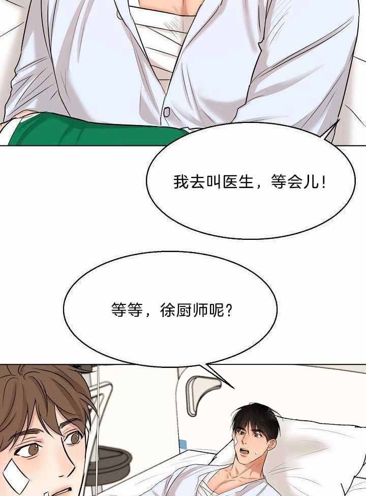 失恋预警自救指南漫画,第152话5图