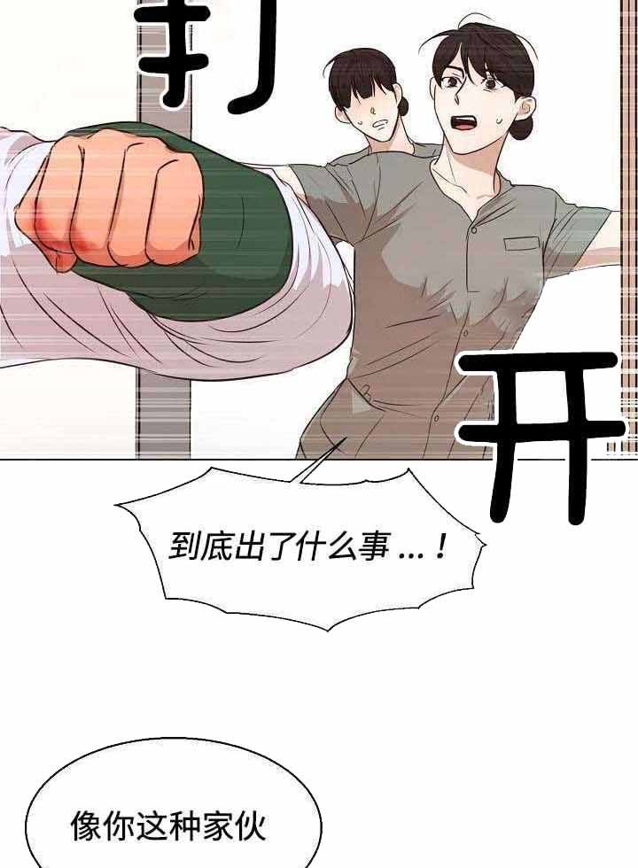 失恋自愈攻略漫画,第158话3图