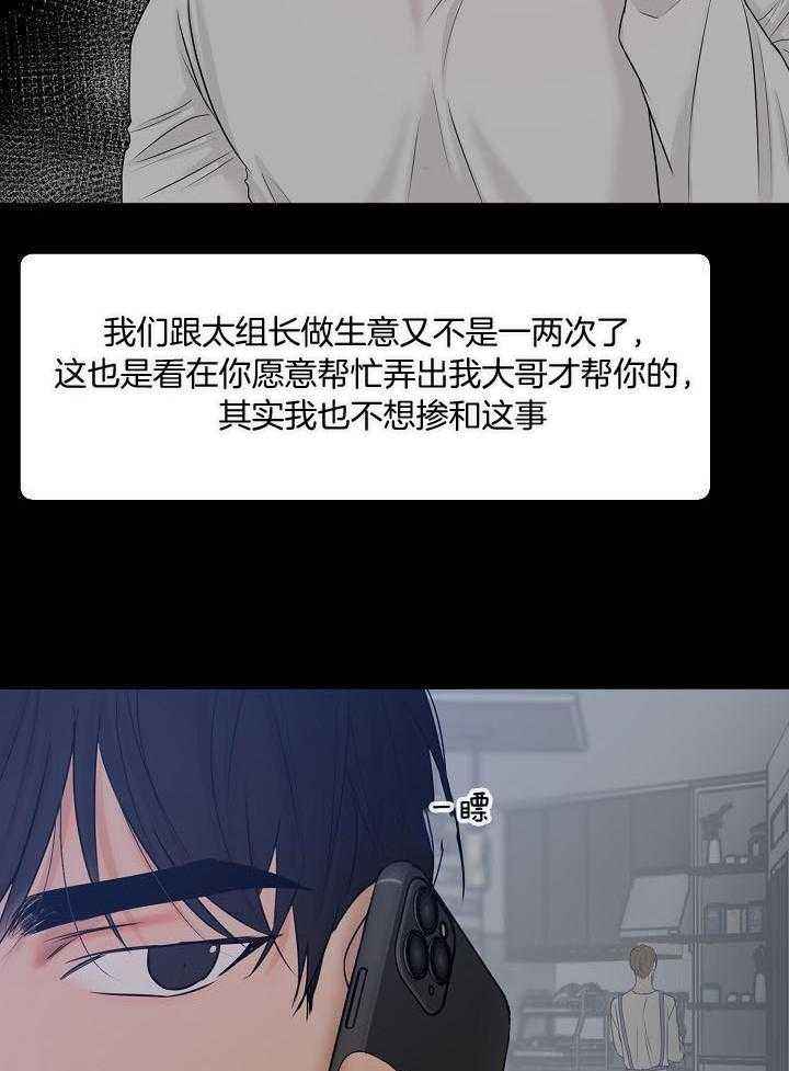 大龄失恋如何自救漫画,第144话4图