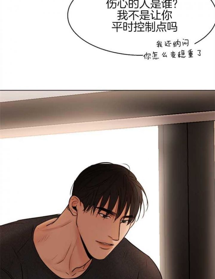 失恋自救的正确方法漫画,第129话4图