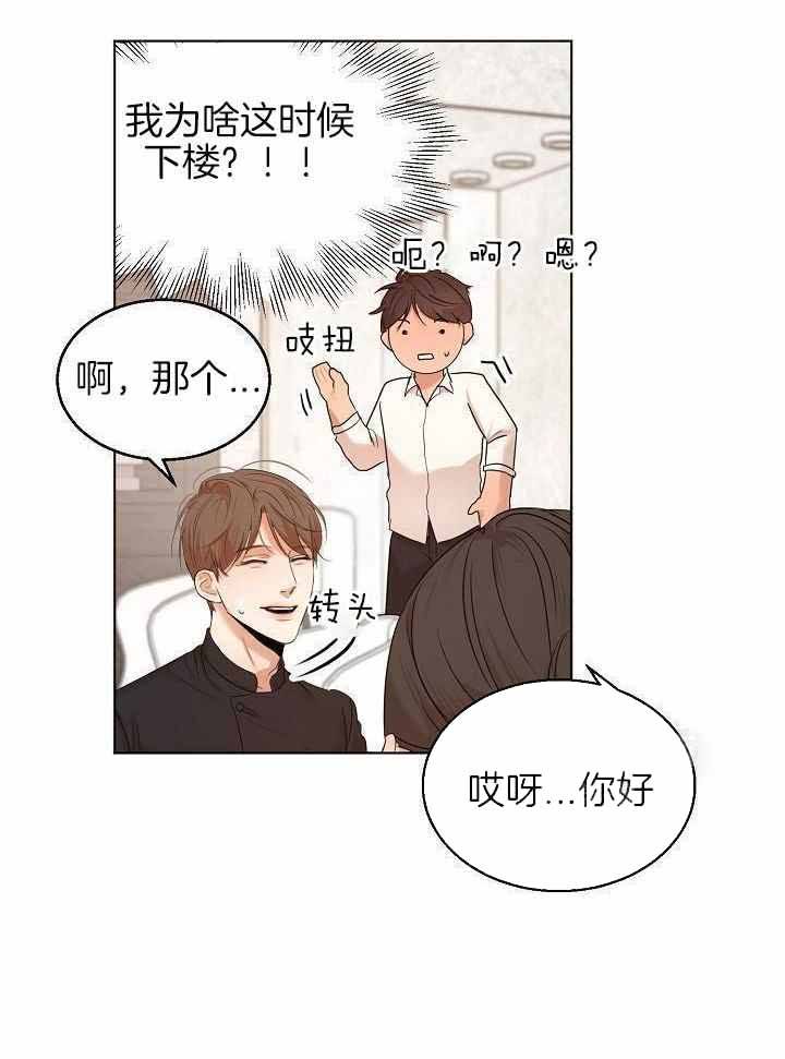 失恋自残心理漫画,第165话5图