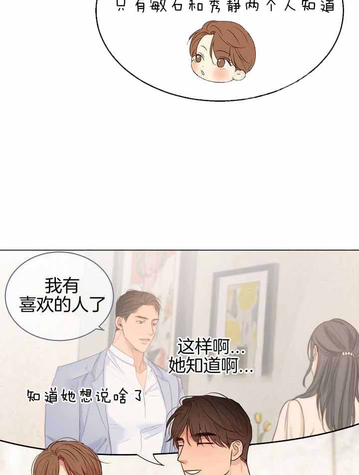 失恋预警自救指南漫画,第166话3图