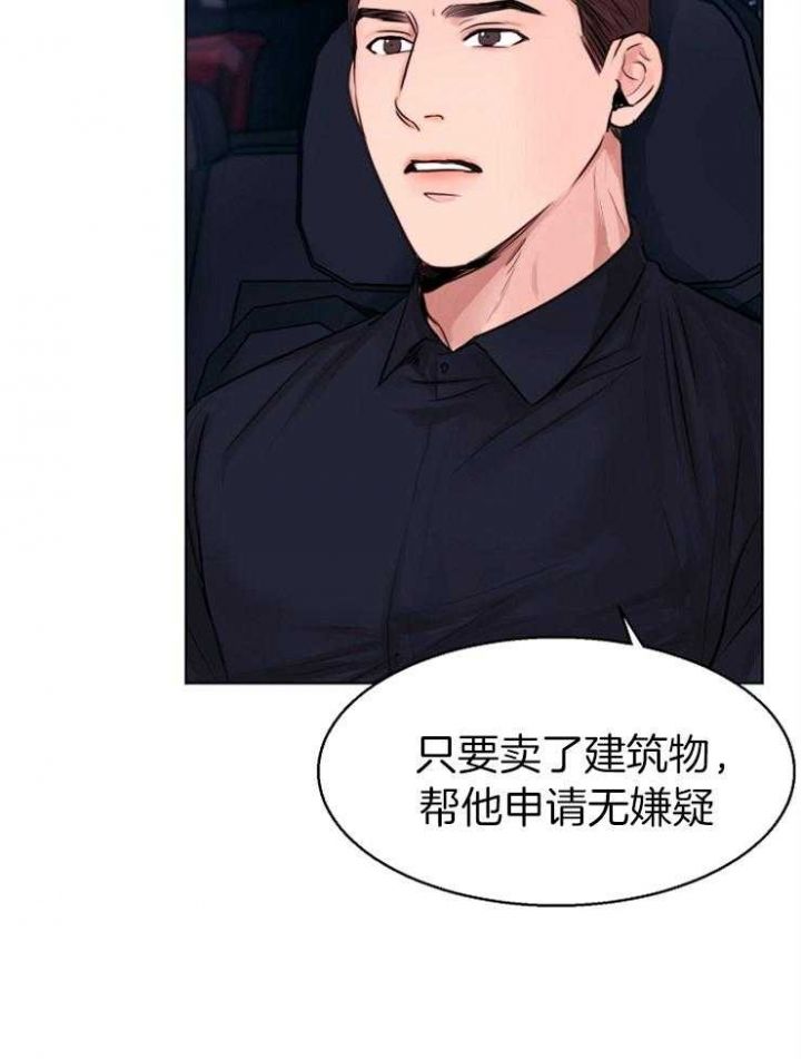 失恋自救的正确方法漫画,第133话5图