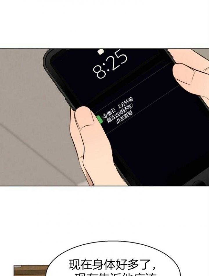 石莲子和莲子一样吗漫画,第109话3图