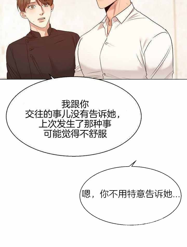 失恋预警自救指南漫画,第166话4图