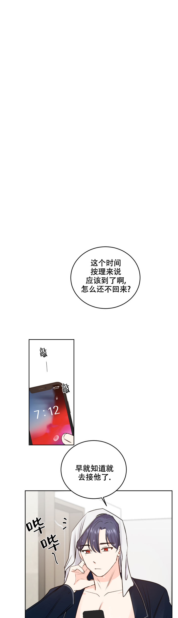 信息素所有视频漫画,第29话5图
