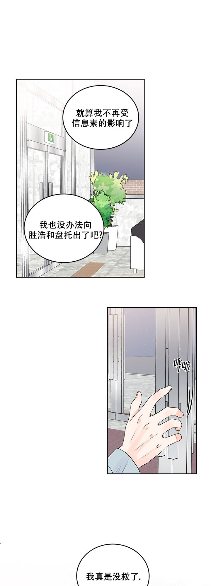 信息素偷盗指南漫画,第37话3图