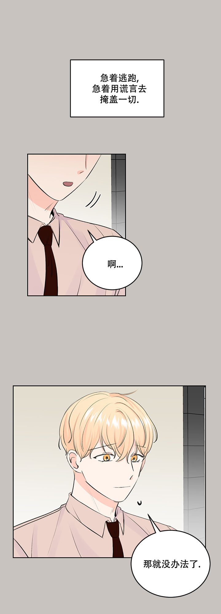 信息素偷盗指南漫画,第37话1图