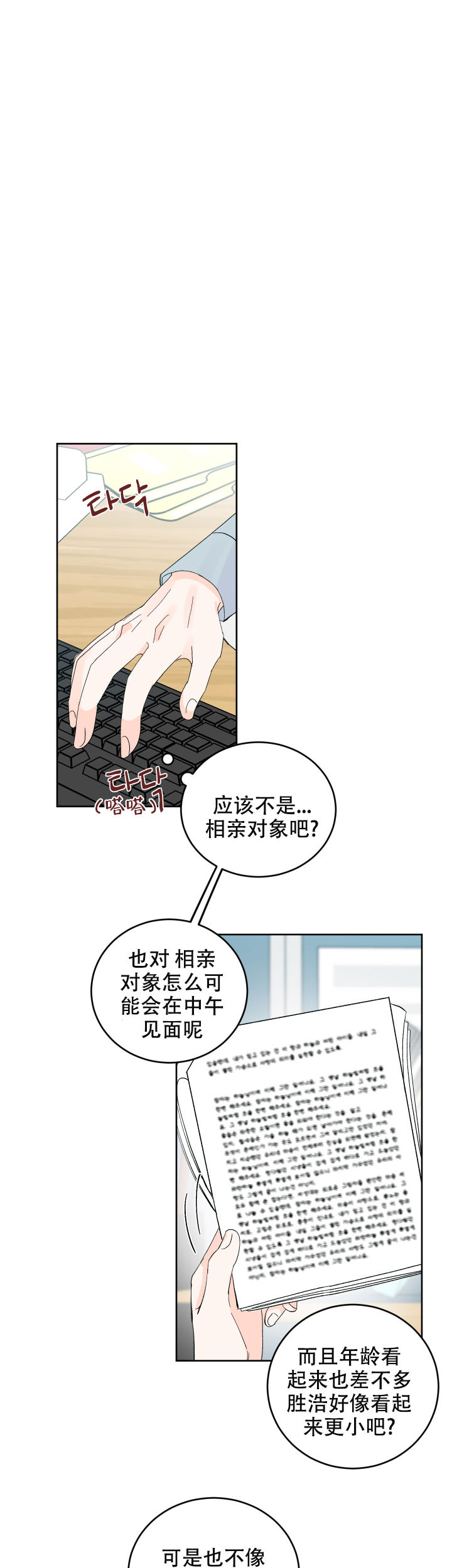 信息素所有视频漫画,第55话3图