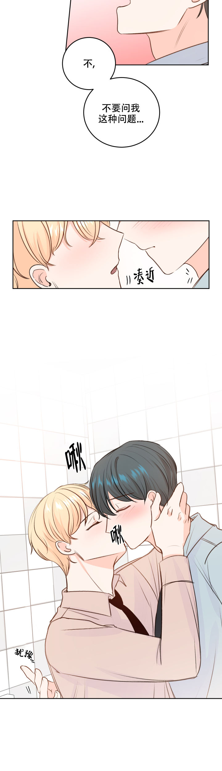 信息素所有视频漫画,第29话4图