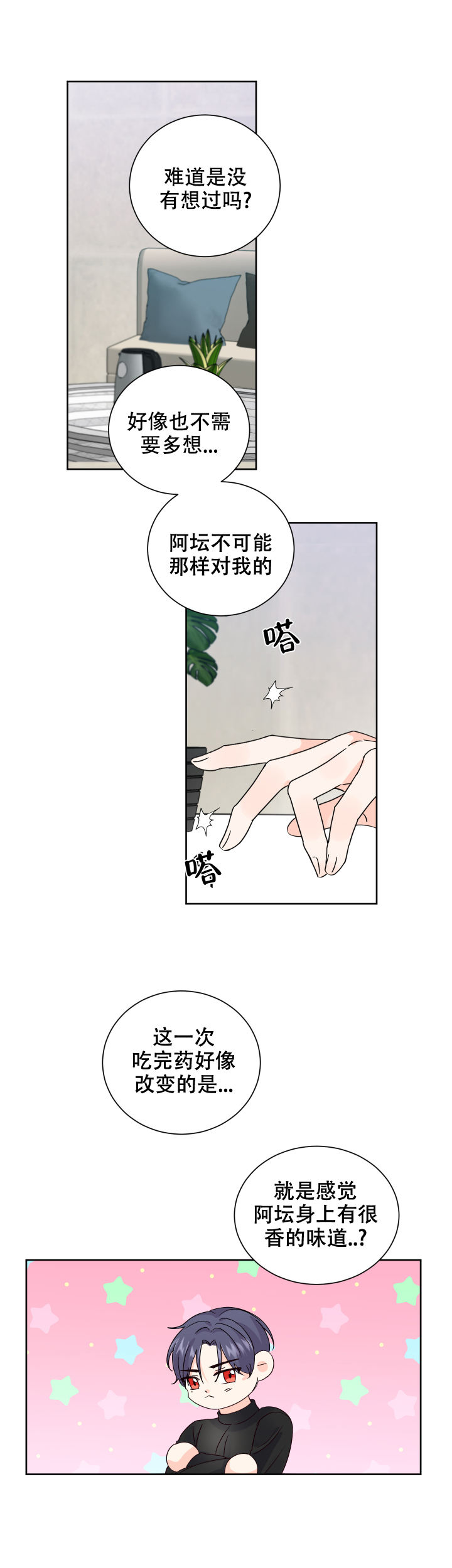 警报信息素介绍漫画,第74话5图