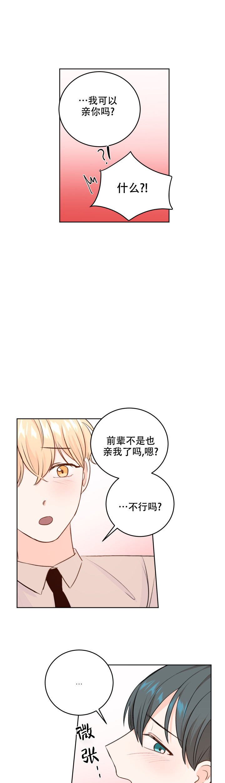 信息素所有视频漫画,第29话3图