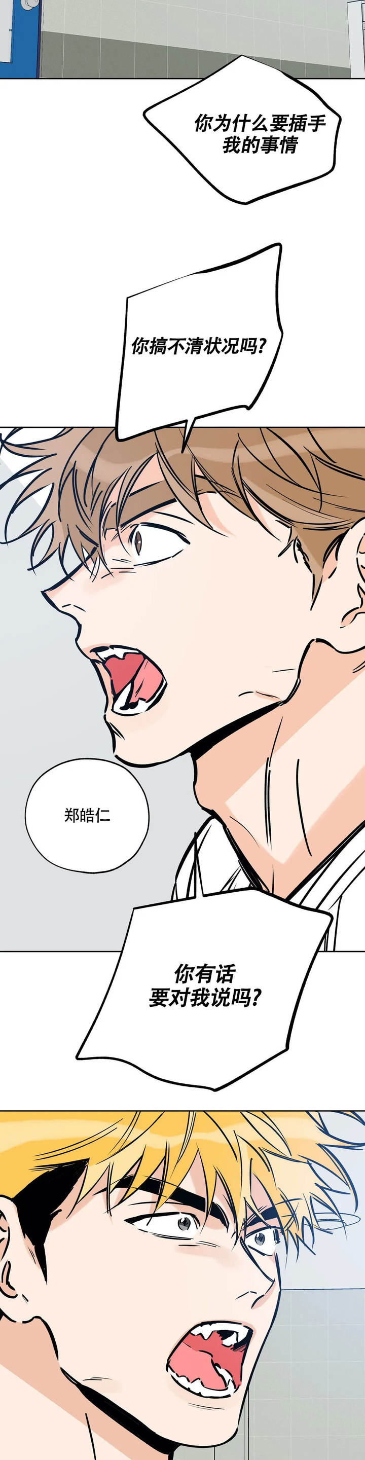 幸运天使纹身漫画,第116话2图