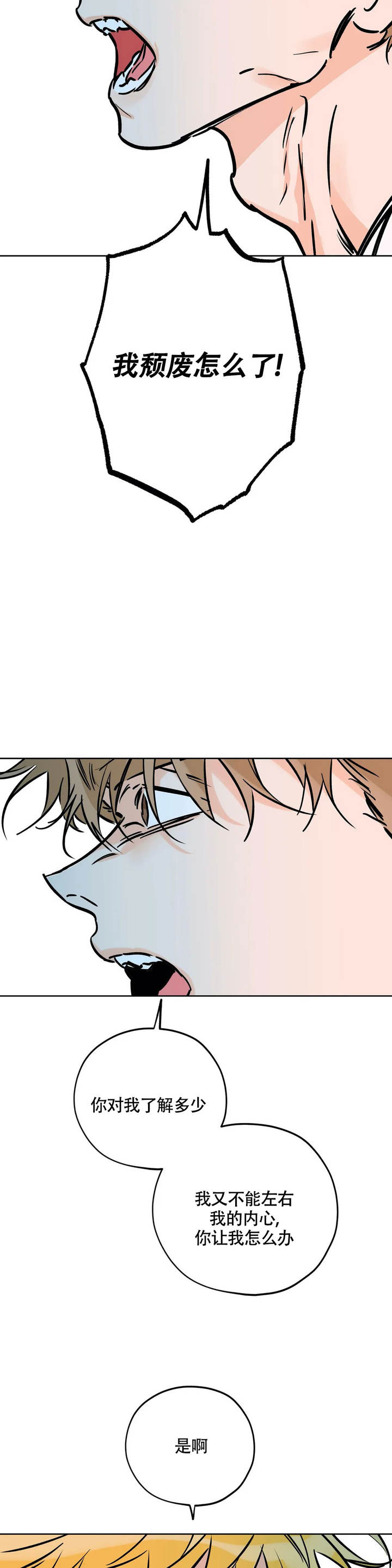 幸运天使纹身漫画,第116话4图