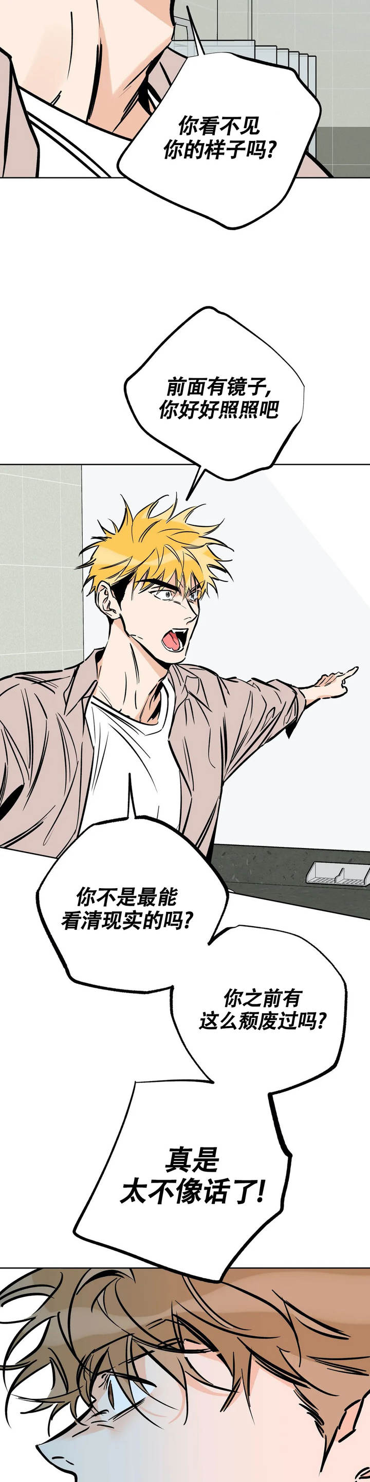 幸运天使纹身漫画,第116话3图