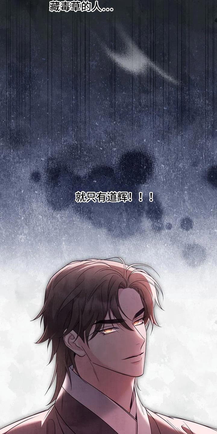 虎患应对措施漫画,第30话4图