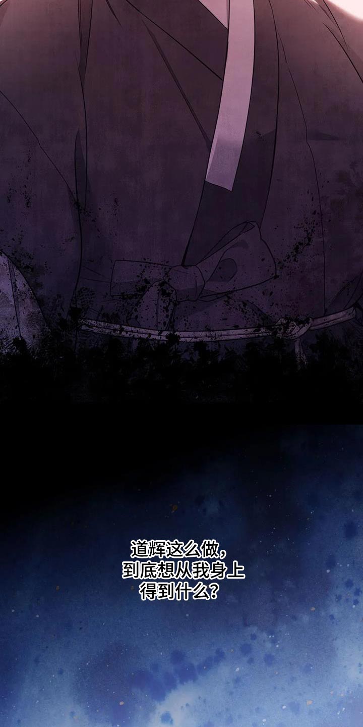 虎患应对措施漫画,第30话5图