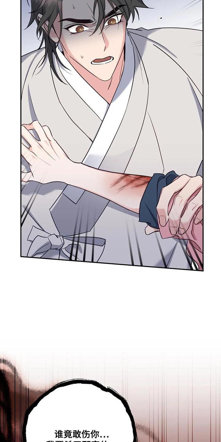 虎患治理漫画,第33话4图