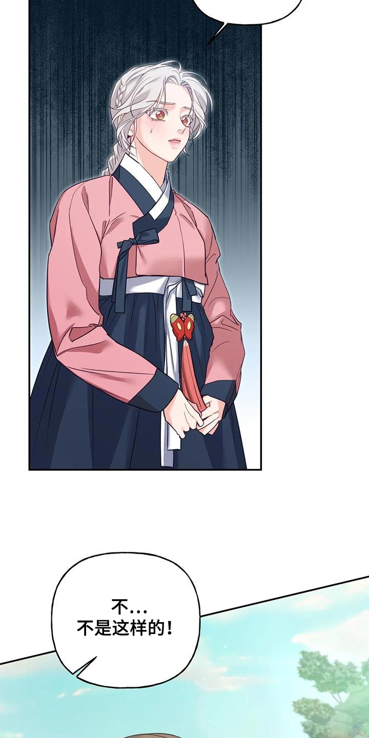 虎患治理漫画,第28话3图