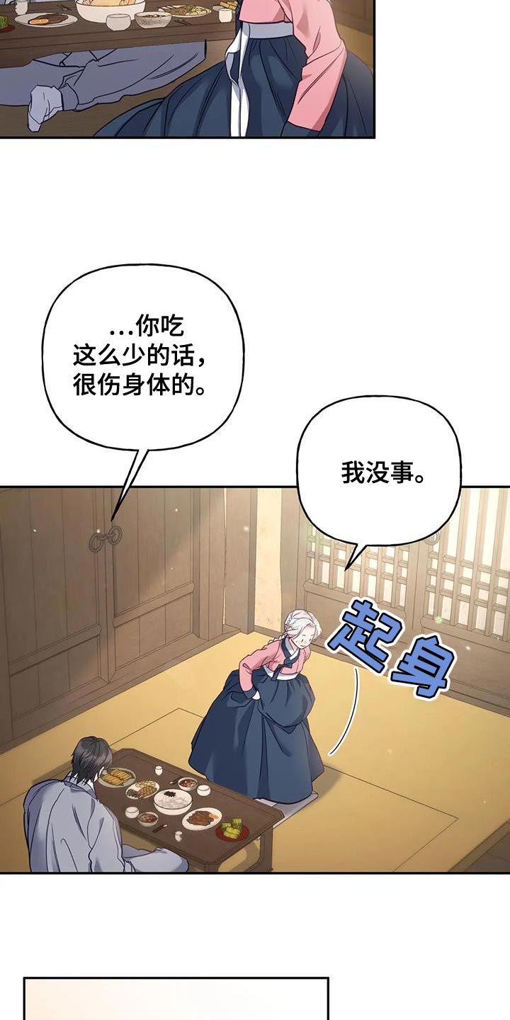 虎患应对措施漫画,第26话3图
