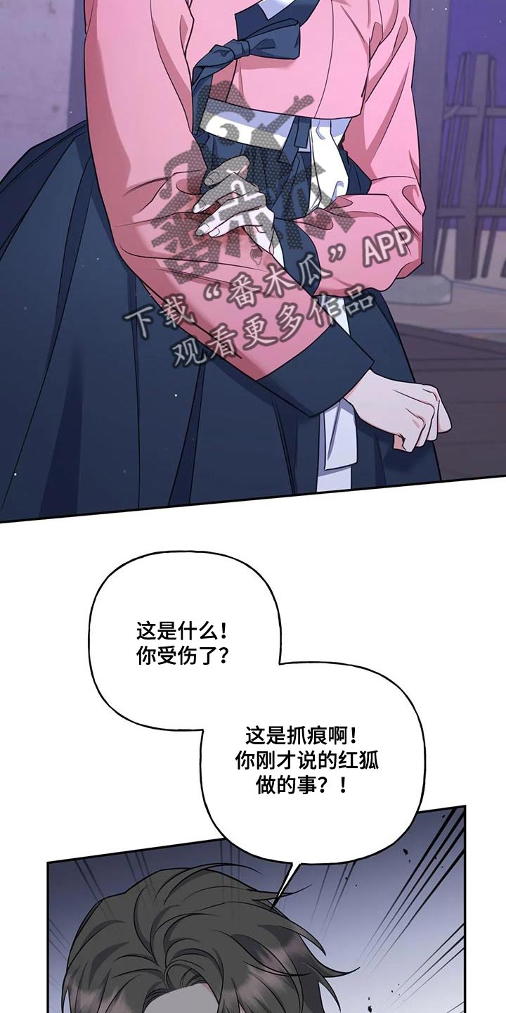 虎患治理漫画,第33话3图