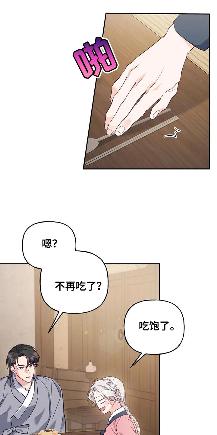 虎患应对措施漫画,第26话2图
