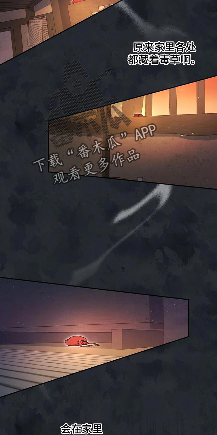 虎患应对措施漫画,第30话3图