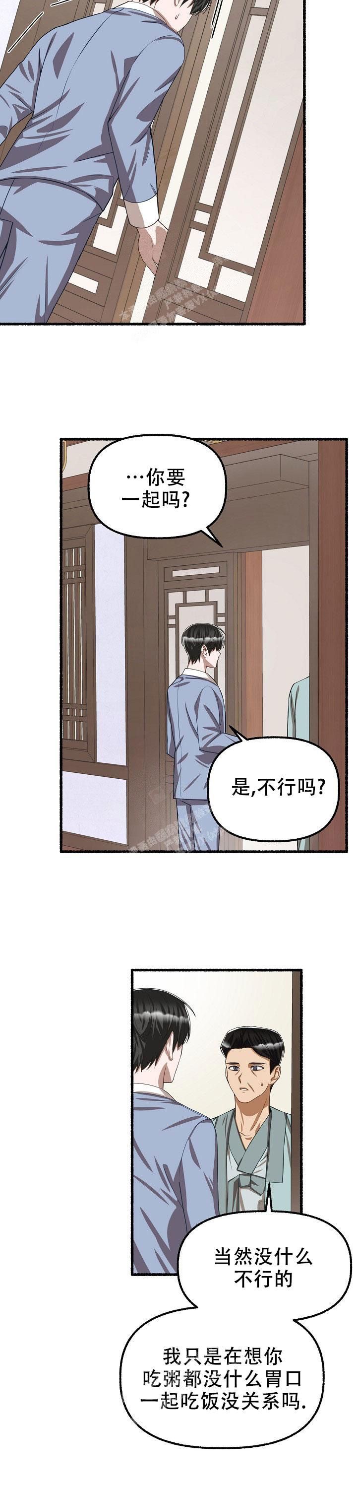 花代表的生肖漫画,第103话4图