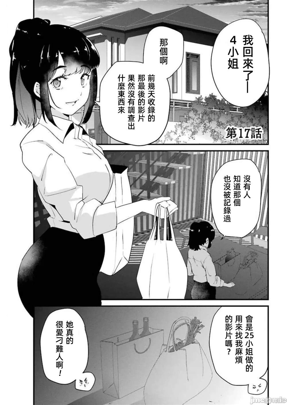 以凌还欺漫画第4集漫画,第17话1图
