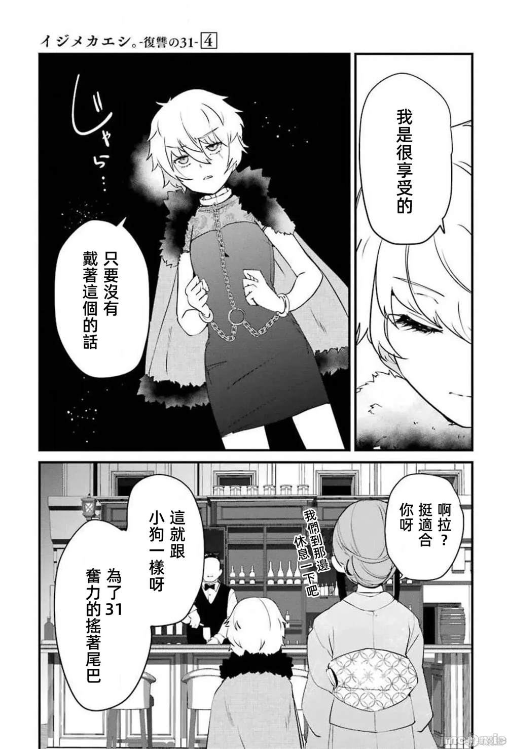 以凌还欺漫画第4集漫画,第17话5图