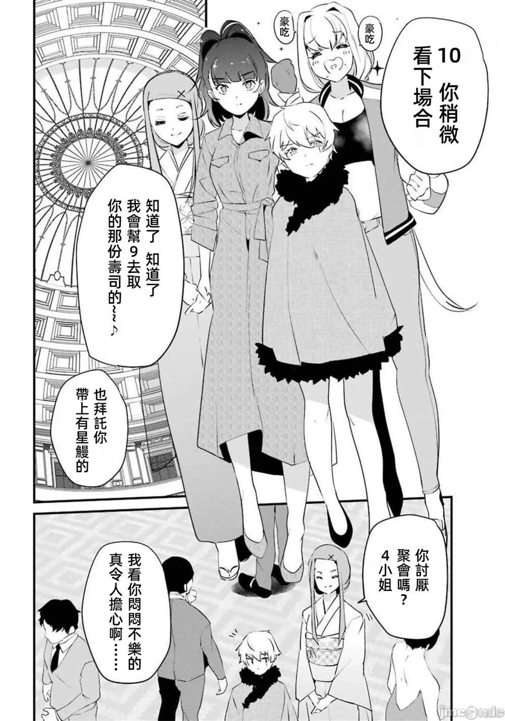 以凌还欺漫画第4集漫画,第17话4图